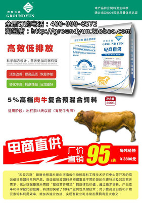 农牧云商5%肉牛专用预混料包邮牛专用饲料架子牛育肥牛增肥促生长图片_高清图_细节图